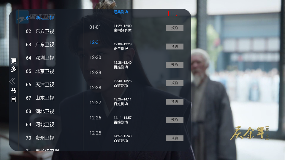 元宝tv电视直播