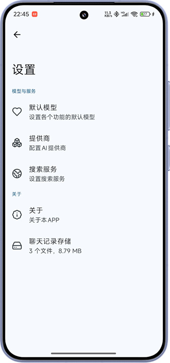RikkaHub截图2