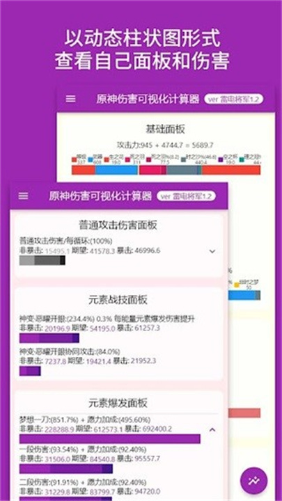 原神伤害计算器截图1