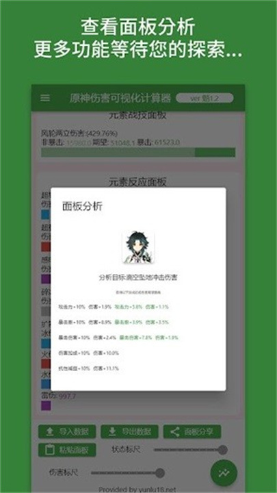 原神伤害计算器截图3