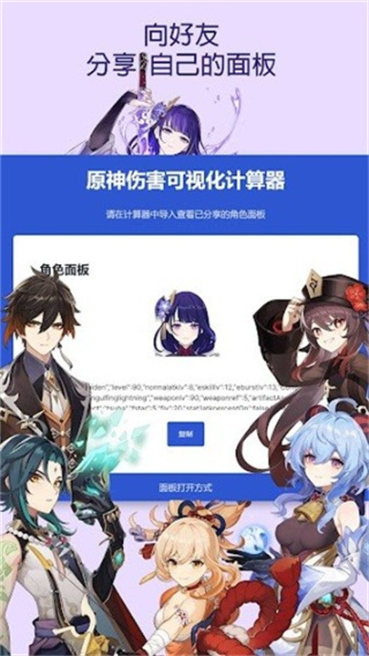 原神伤害计算器截图2