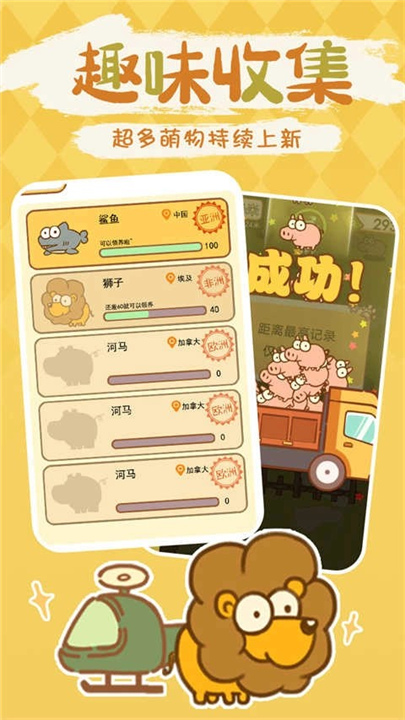 动物园模拟器截图4