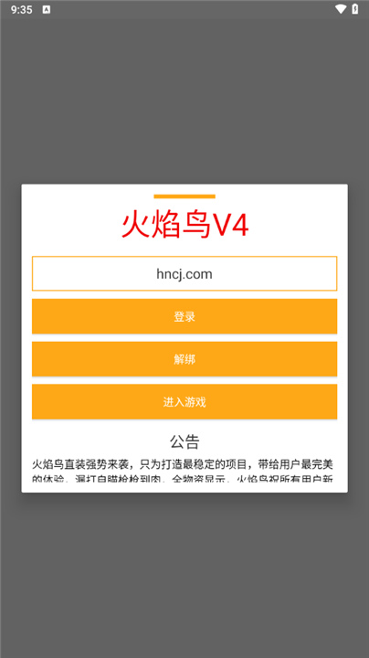 火焰鸟直装v11.9稳定版截图2