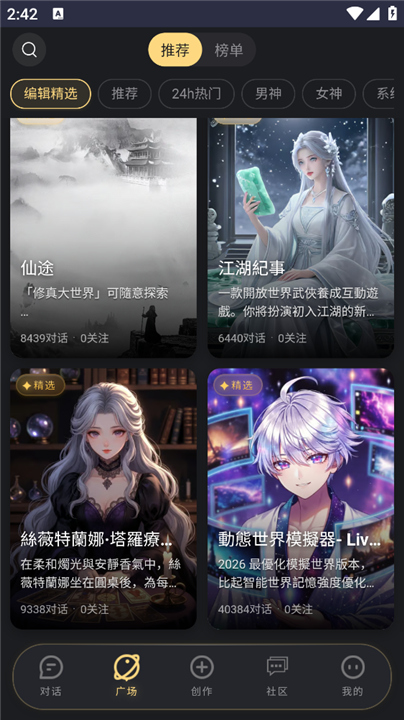 LunaTalk截图1