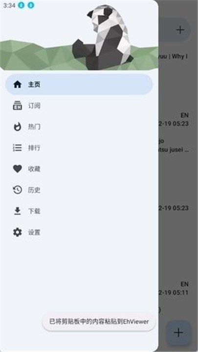 EhViewer灰色版截图1