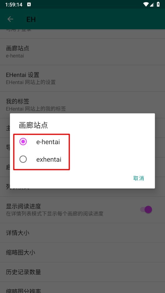 EhViewer灰色版