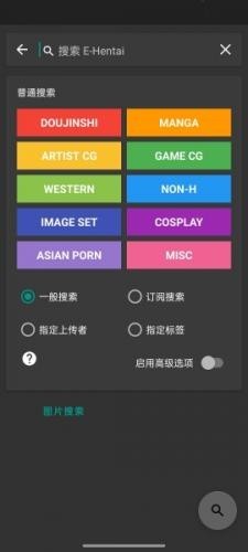 EhViewer灰色版
