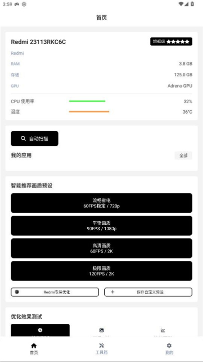 超自然行动组小熊猫截图2