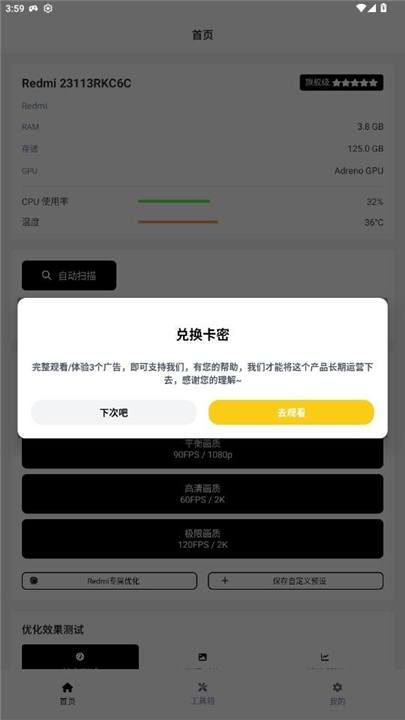 超自然行动组小熊猫截图4