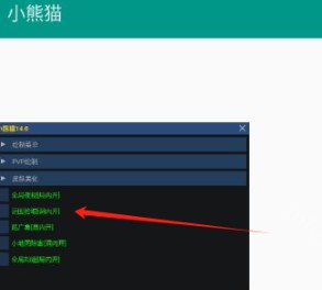 超自然行动组小熊猫