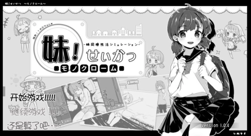 妹同居生活2汉化版