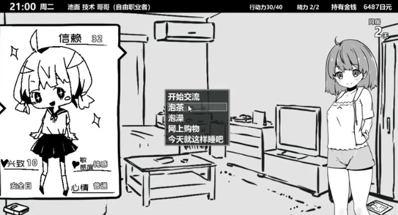 妹同居生活2汉化版