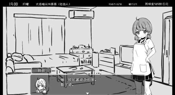 妹同居生活2汉化版