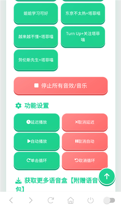 永雏小菲语音盒新版本截图1