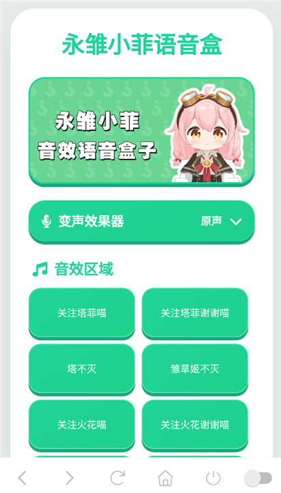 永雏小菲语音盒新版本截图4
