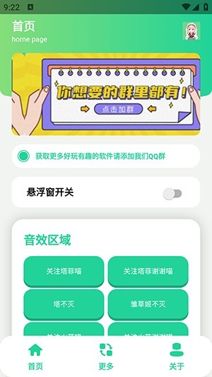 永雏小菲语音盒新版本