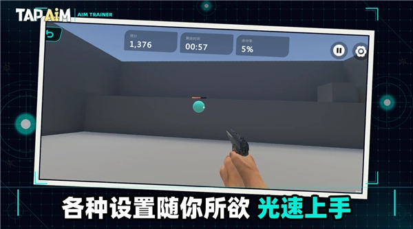 TapAim安卓版截图4