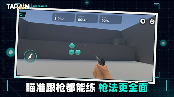 TapAim安卓版截图3