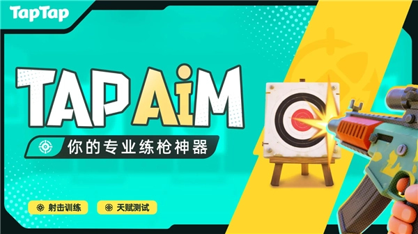 TapAim安卓版截图2