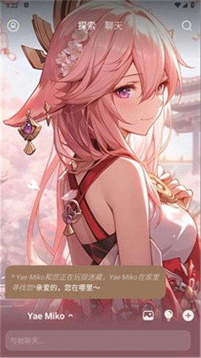 WhisperAI虚拟恋人截图3