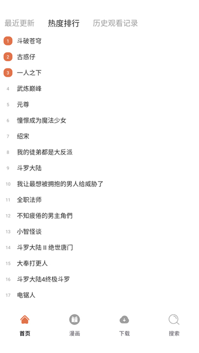 86漫画手机版截图1