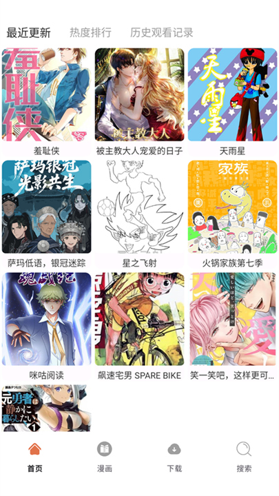 86漫画手机版截图3