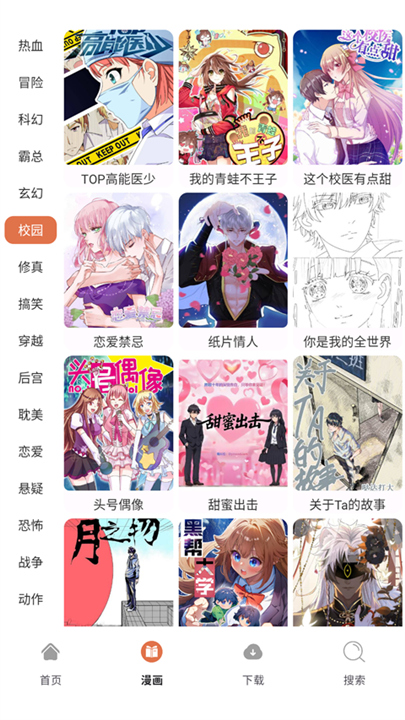 86漫画手机版截图4