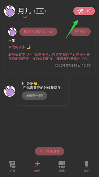 心光AI聊天app