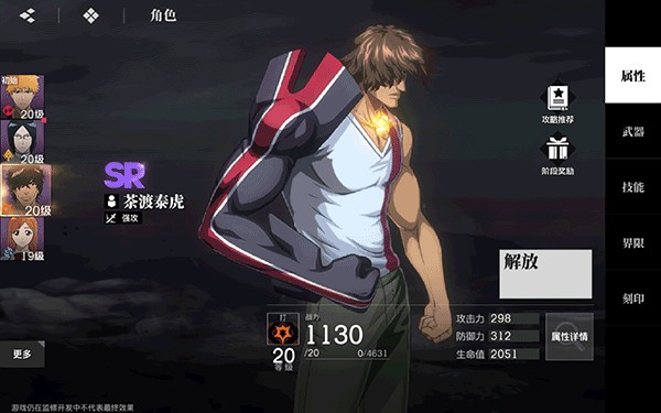 境界刀鸣手游