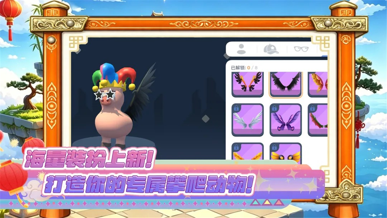 攀爬动物手机版截图4
