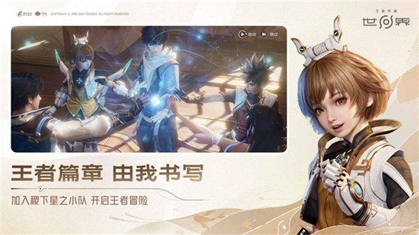 王者荣耀世界截图3