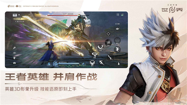 王者荣耀世界截图1