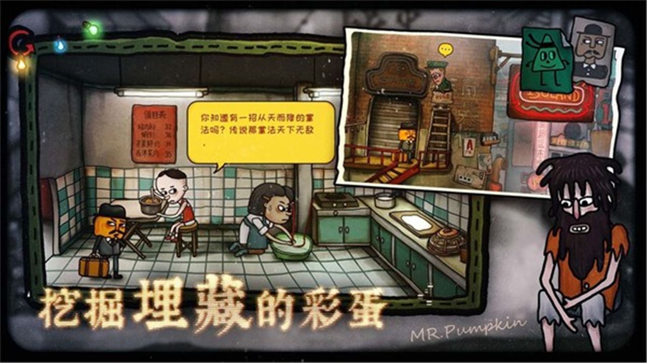 南瓜先生2九龙城寨手机版截图3