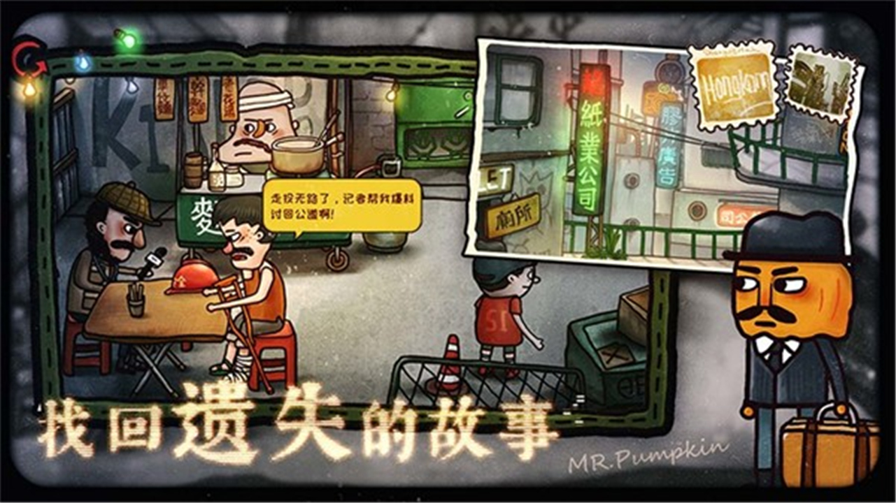 南瓜先生2九龙城寨手机版截图1