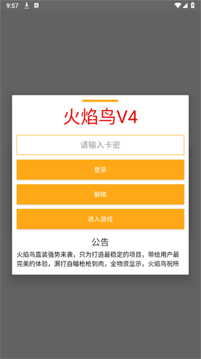 火焰鸟直装辅助截图1