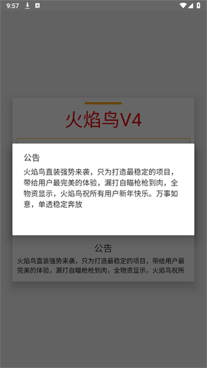 火焰鸟直装辅助截图3