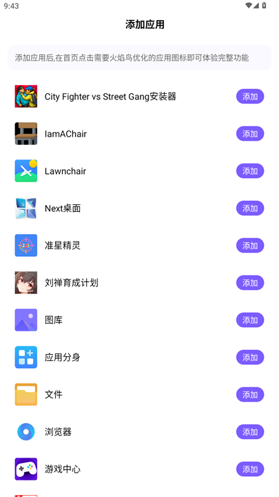 火焰鸟直装辅助