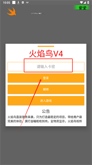火焰鸟直装辅助