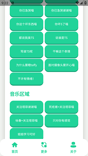 永雏小菲语音盒app截图3