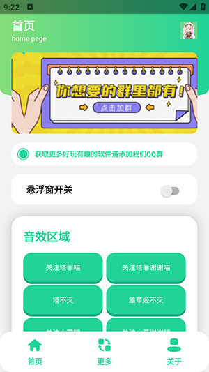 永雏小菲语音盒app