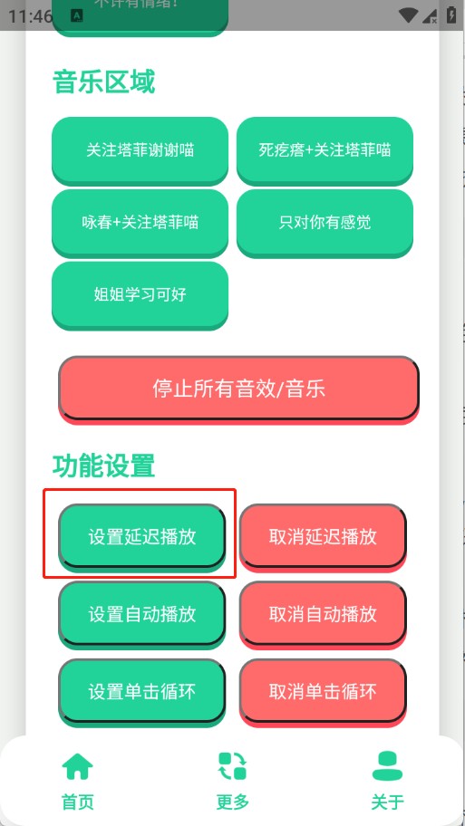 永雏小菲语音盒app