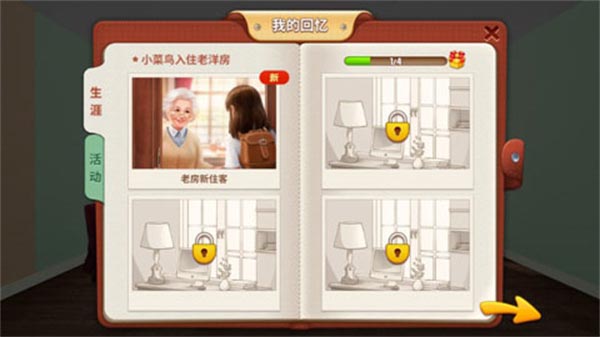 我的小家手游