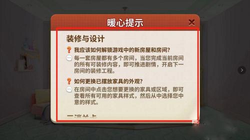 我的小家手游