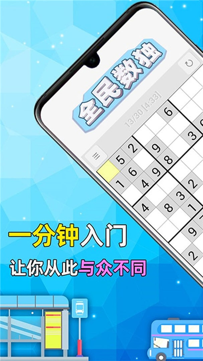 全民数独旧版截图4