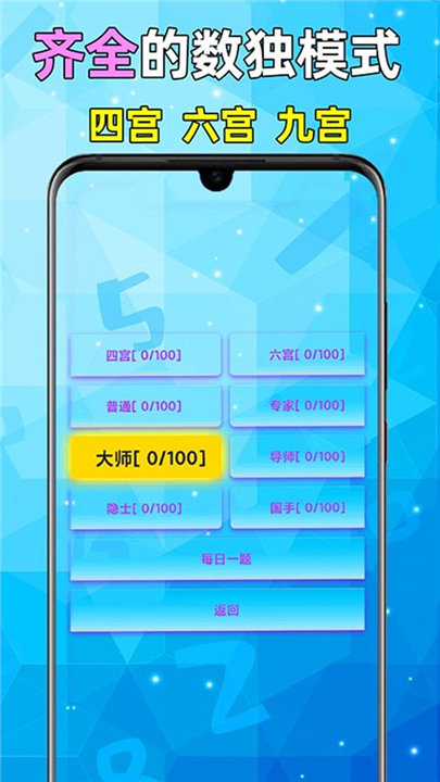 全民数独旧版截图2