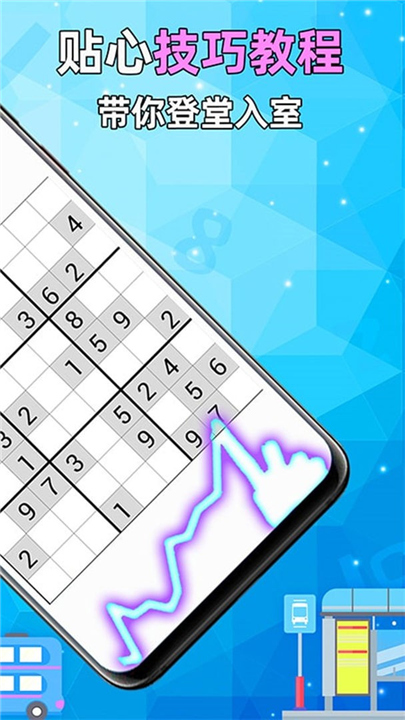 全民数独旧版截图3