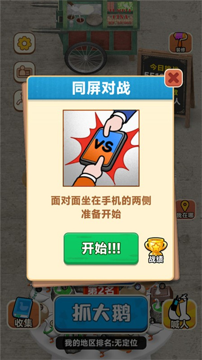 抓大鹅2026截图4
