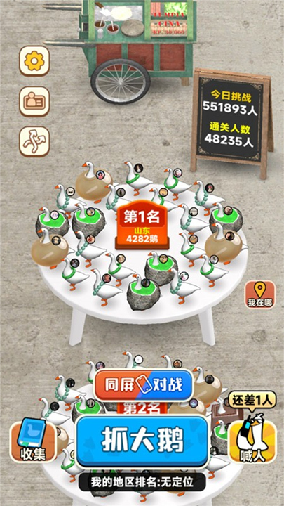 抓大鹅2026截图3