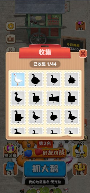 抓大鹅2026