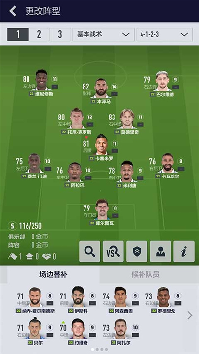 FIFAONLINE4手机版截图3